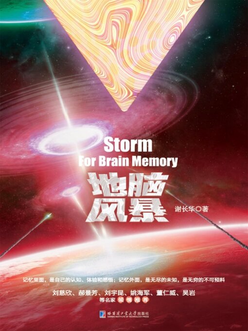 Title details for 地脑风暴 by 谢长华 - Available